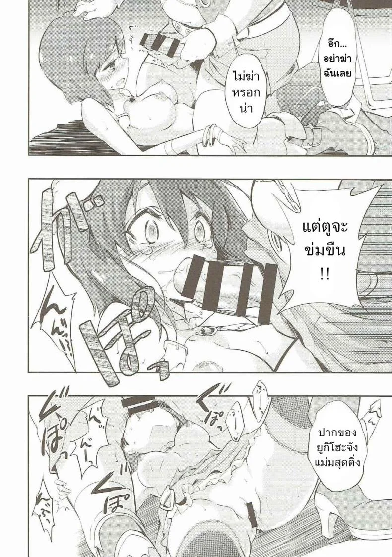 ถวิลหา เลือดประจำเดือนของยูกิโฮะ [Fukunoren (Yukiwo)] Motomu Yukiho no Keiketsu (THE iDOLM@STER) หน้า 9