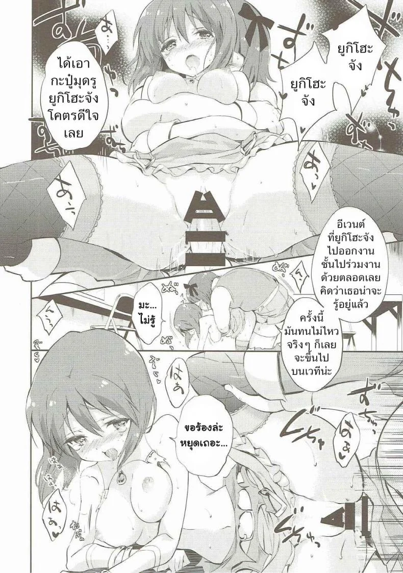 ถวิลหา เลือดประจำเดือนของยูกิโฮะ [Fukunoren (Yukiwo)] Motomu Yukiho no Keiketsu (THE iDOLM@STER) หน้า 13