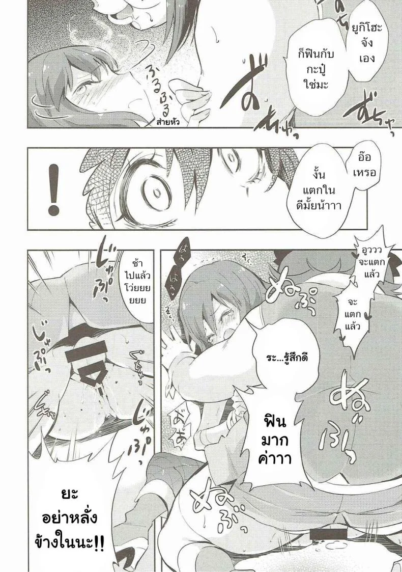 ถวิลหา เลือดประจำเดือนของยูกิโฮะ [Fukunoren (Yukiwo)] Motomu Yukiho no Keiketsu (THE iDOLM@STER) หน้า 15