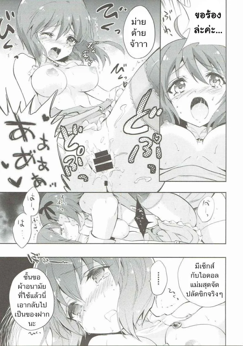 ถวิลหา เลือดประจำเดือนของยูกิโฮะ [Fukunoren (Yukiwo)] Motomu Yukiho no Keiketsu (THE iDOLM@STER) หน้า 16