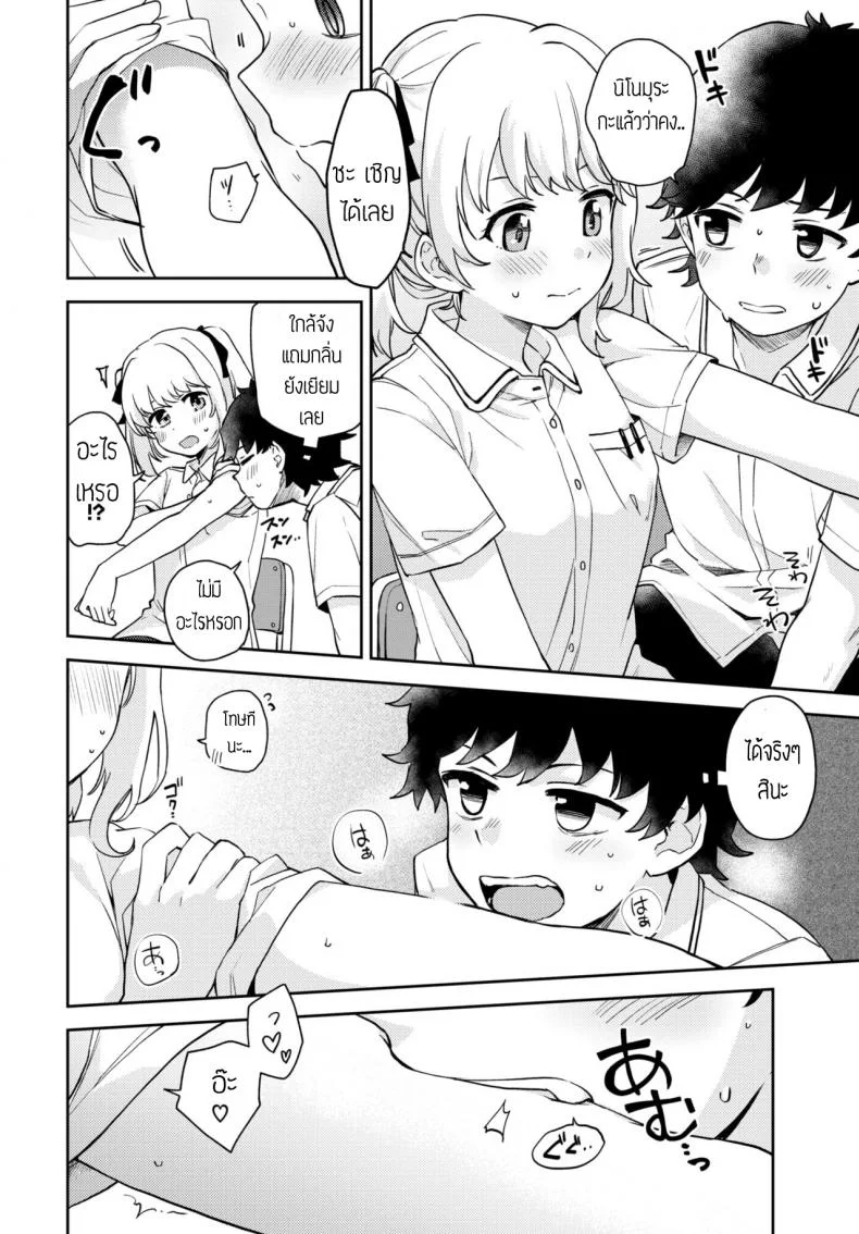 แก้นิสัยชอบกัด [Itsuki Kuro] Tadashii Kamiguse Kyouseihou แปล หน้า 4