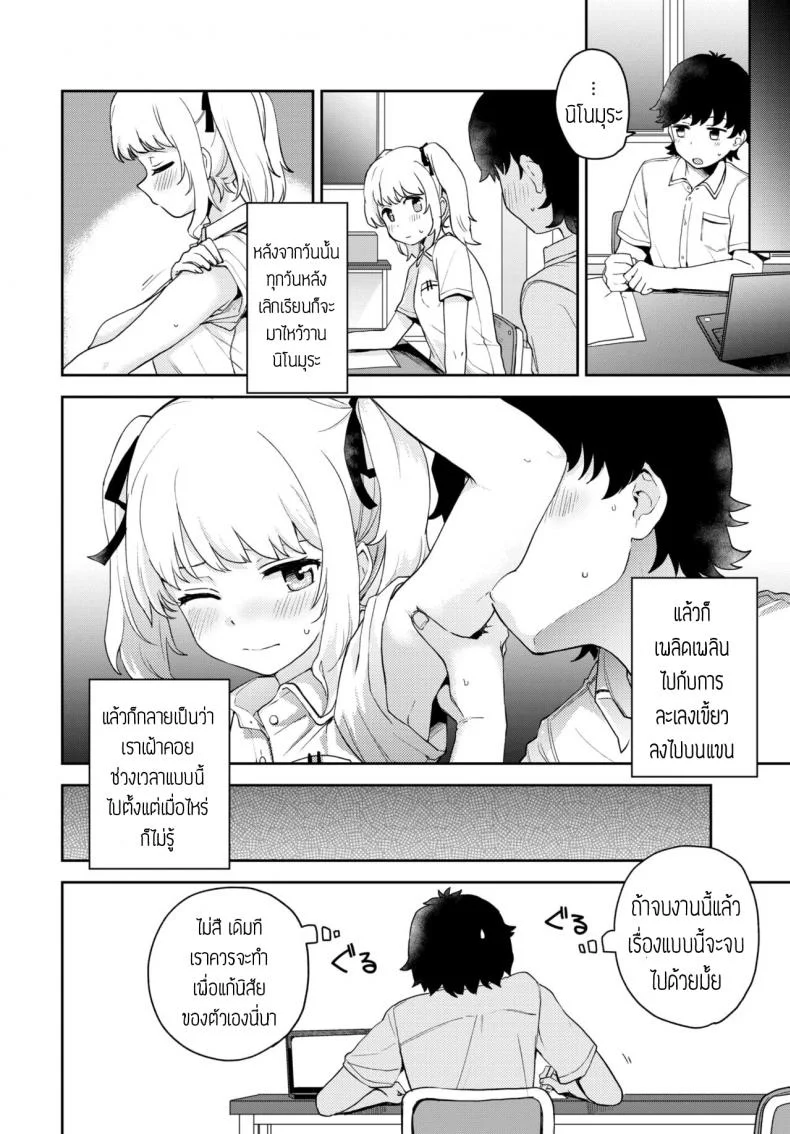 แก้นิสัยชอบกัด [Itsuki Kuro] Tadashii Kamiguse Kyouseihou แปล หน้า 6