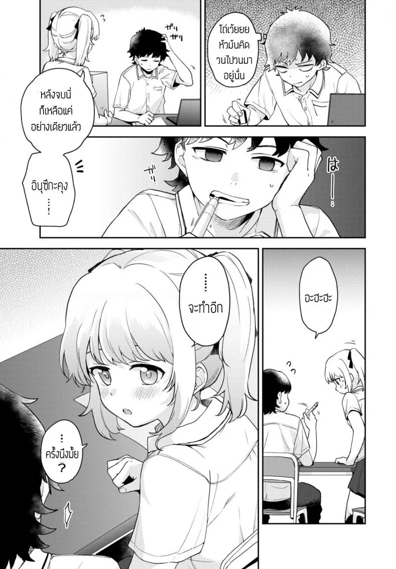 แก้นิสัยชอบกัด [Itsuki Kuro] Tadashii Kamiguse Kyouseihou แปล หน้า 7