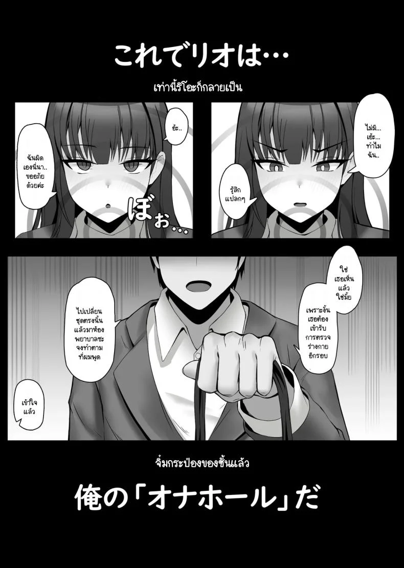 การตรวจร่างกายของริโอะ [onedoo] Tsukatsuki Rio no jōshiki kaihen karada ken หน้า 5