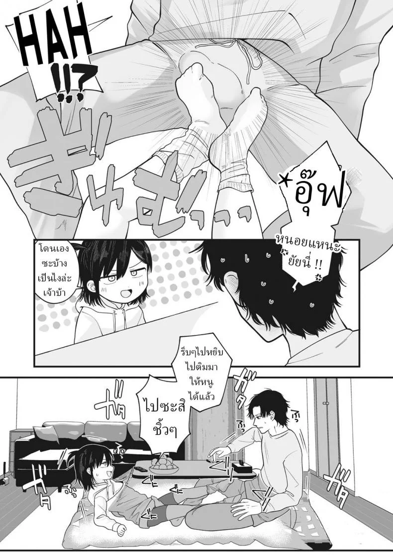 คนแพ้ไปหยิบไอติม [Umai] Nuku Nuku Nuko Nuko Warm Cozy Rumpy Pumpy หน้า 4