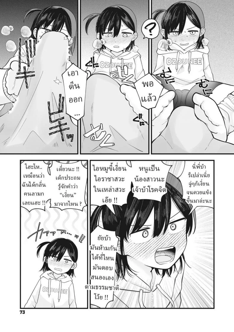 คนแพ้ไปหยิบไอติม [Umai] Nuku Nuku Nuko Nuko Warm Cozy Rumpy Pumpy หน้า 5