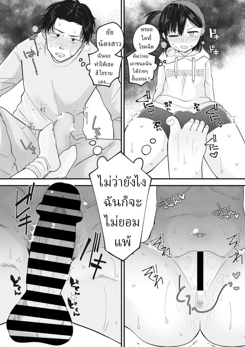 คนแพ้ไปหยิบไอติม [Umai] Nuku Nuku Nuko Nuko Warm Cozy Rumpy Pumpy หน้า 6