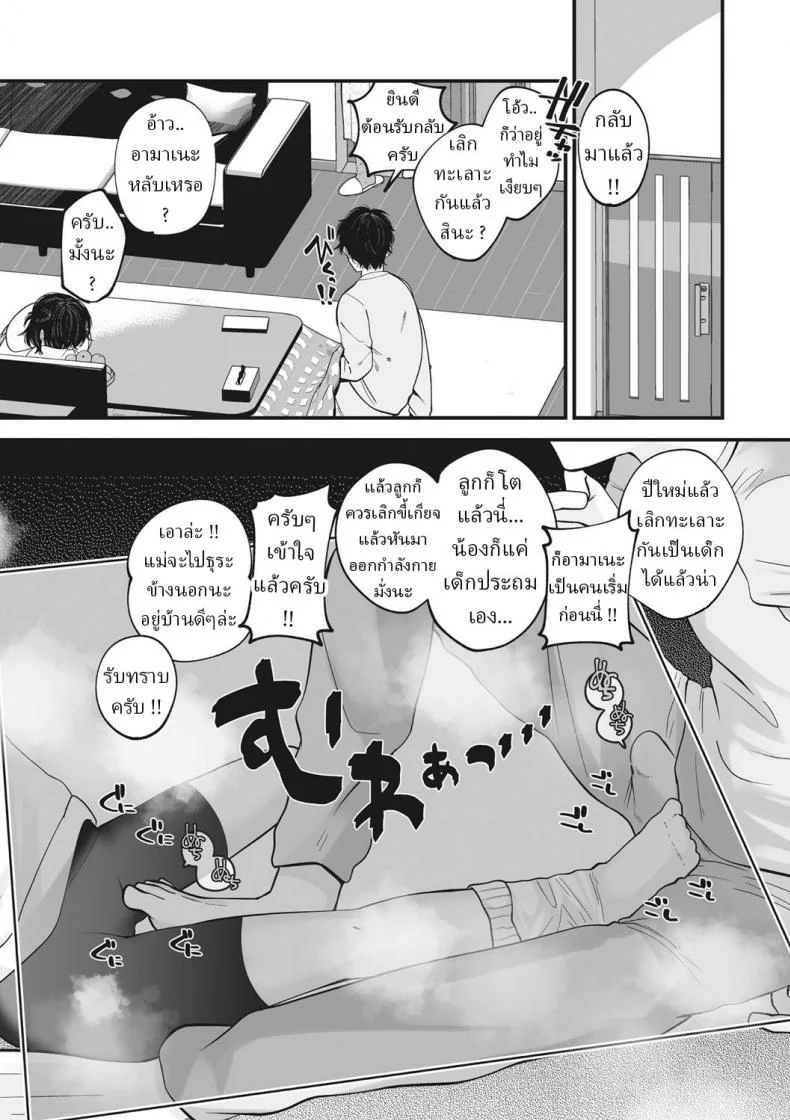 คนแพ้ไปหยิบไอติม [Umai] Nuku Nuku Nuko Nuko Warm Cozy Rumpy Pumpy หน้า 7