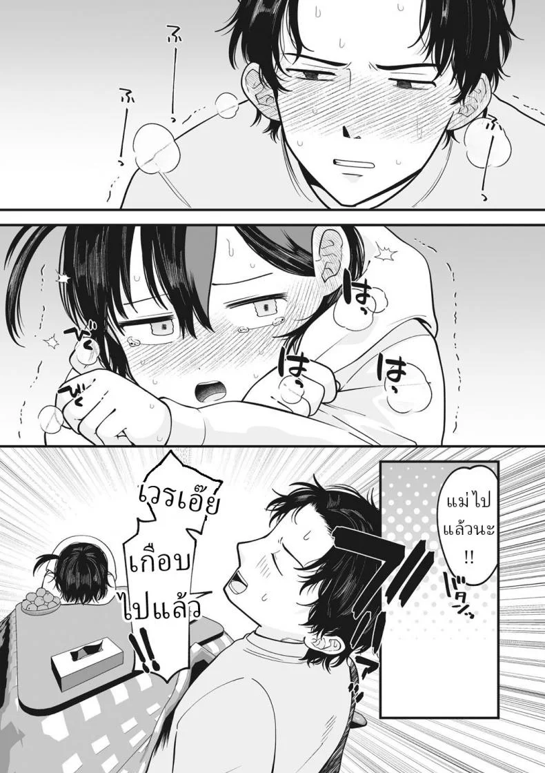 คนแพ้ไปหยิบไอติม [Umai] Nuku Nuku Nuko Nuko Warm Cozy Rumpy Pumpy หน้า 8