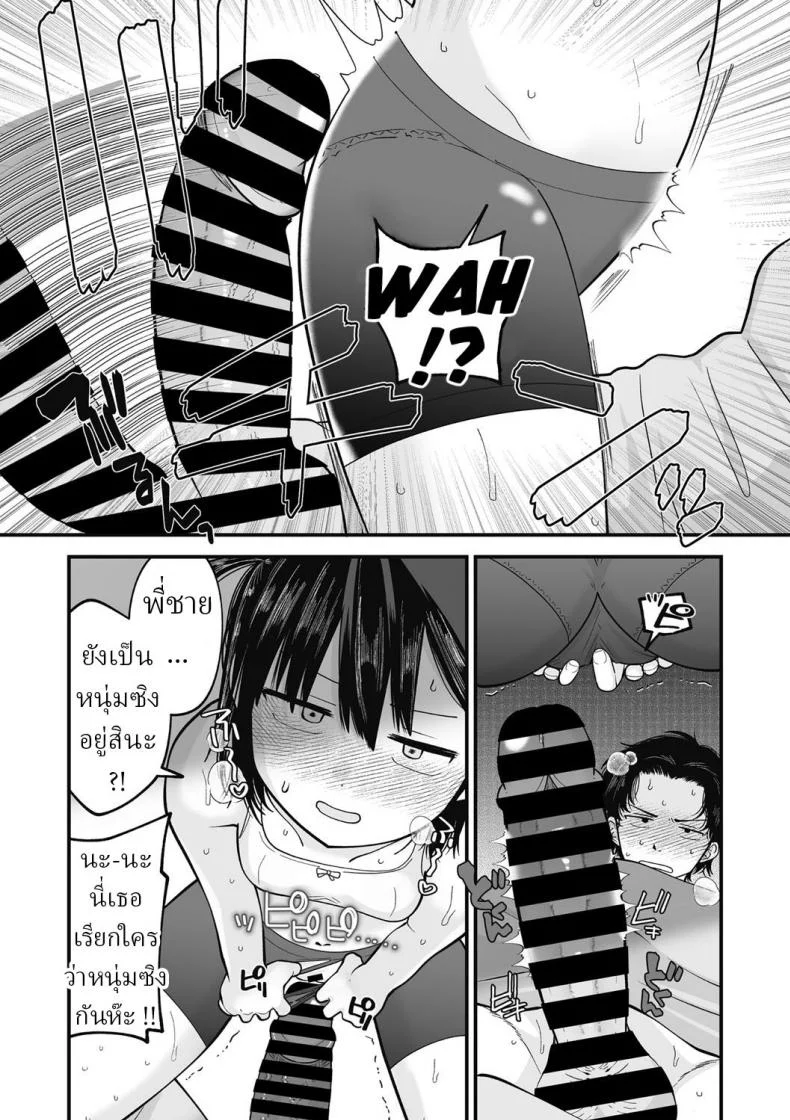 คนแพ้ไปหยิบไอติม [Umai] Nuku Nuku Nuko Nuko Warm Cozy Rumpy Pumpy หน้า 11