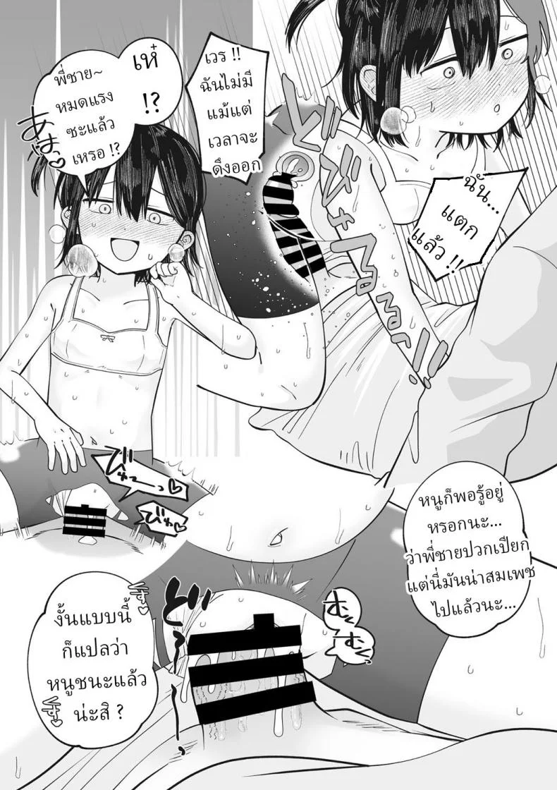 คนแพ้ไปหยิบไอติม [Umai] Nuku Nuku Nuko Nuko Warm Cozy Rumpy Pumpy หน้า 13