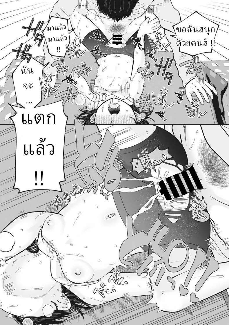 คนแพ้ไปหยิบไอติม [Umai] Nuku Nuku Nuko Nuko Warm Cozy Rumpy Pumpy หน้า 18