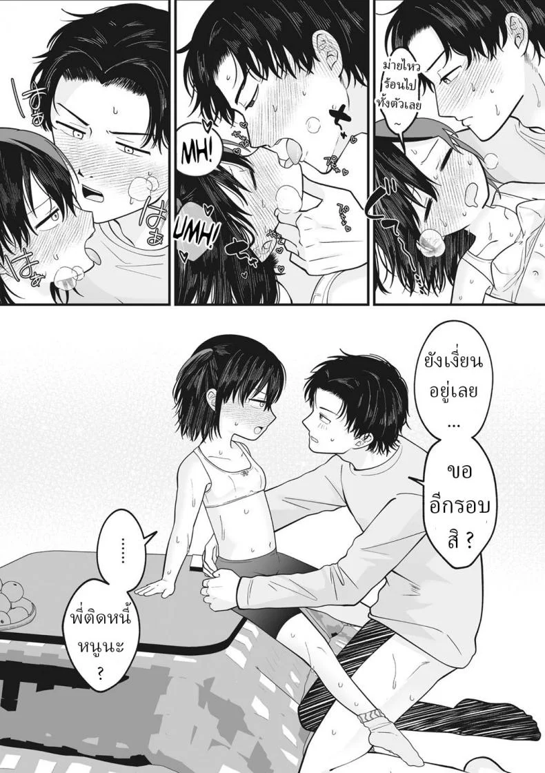 คนแพ้ไปหยิบไอติม [Umai] Nuku Nuku Nuko Nuko Warm Cozy Rumpy Pumpy หน้า 20