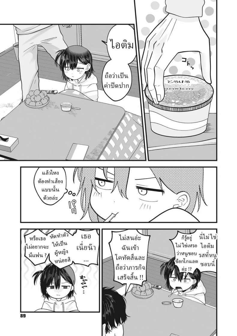 คนแพ้ไปหยิบไอติม [Umai] Nuku Nuku Nuko Nuko Warm Cozy Rumpy Pumpy หน้า 21