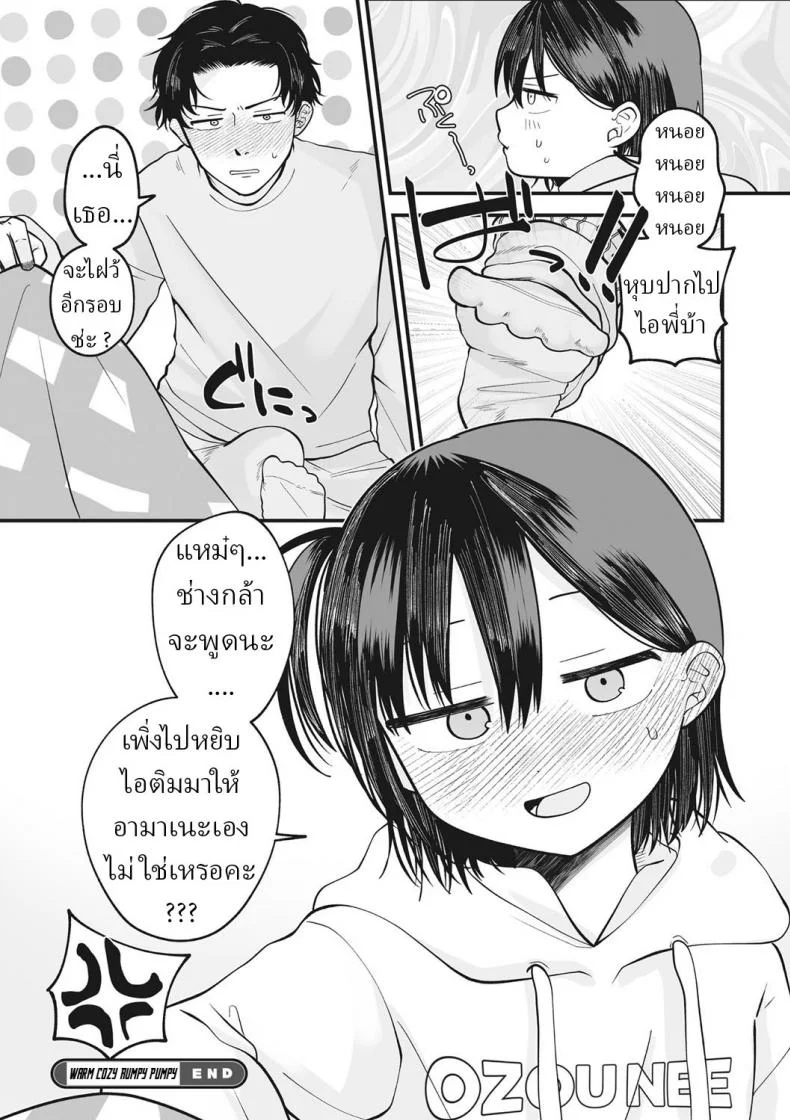 คนแพ้ไปหยิบไอติม [Umai] Nuku Nuku Nuko Nuko Warm Cozy Rumpy Pumpy หน้า 22