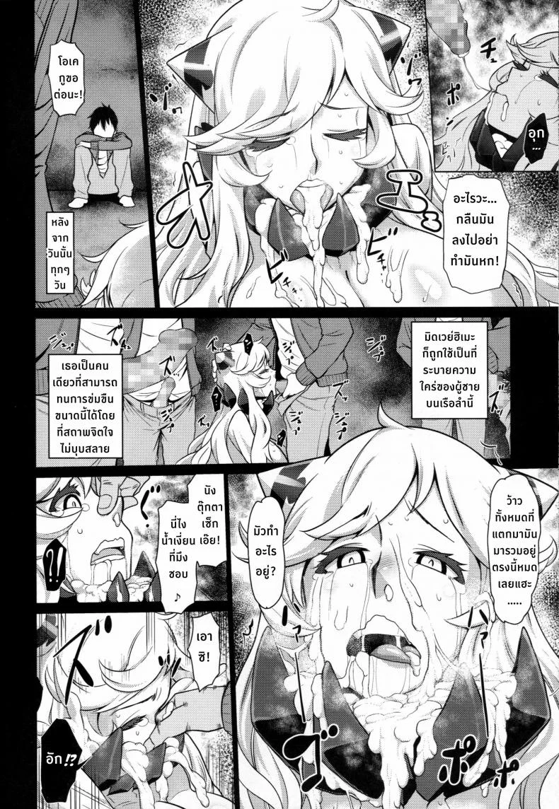 เหยื่อเชลยศึก (C87) [dam labo (dam)] Toraware no Chuukanseiki ni Sasagu Banka (Kantai Collection -KanColle-) หน้า 9