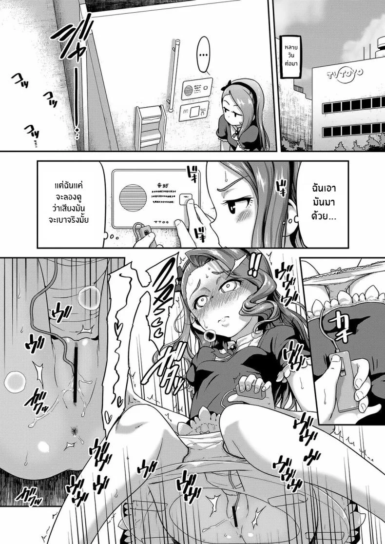 ของเล่นยามเธอเหงา [Dadachamame (TTOMM)] Voo Voo Win Win (THE IDOLM@STER) หน้า 7