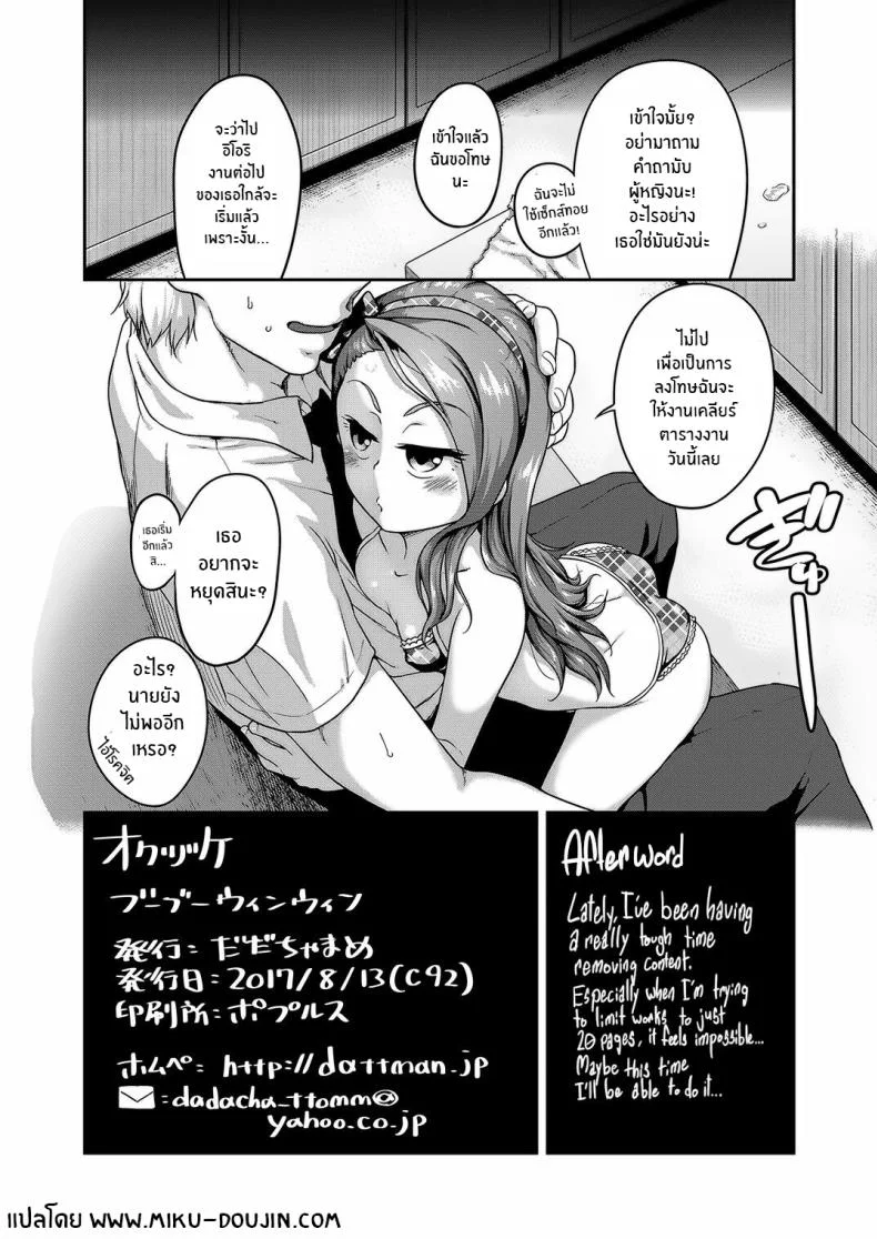 ของเล่นยามเธอเหงา [Dadachamame (TTOMM)] Voo Voo Win Win (THE IDOLM@STER) หน้า 21