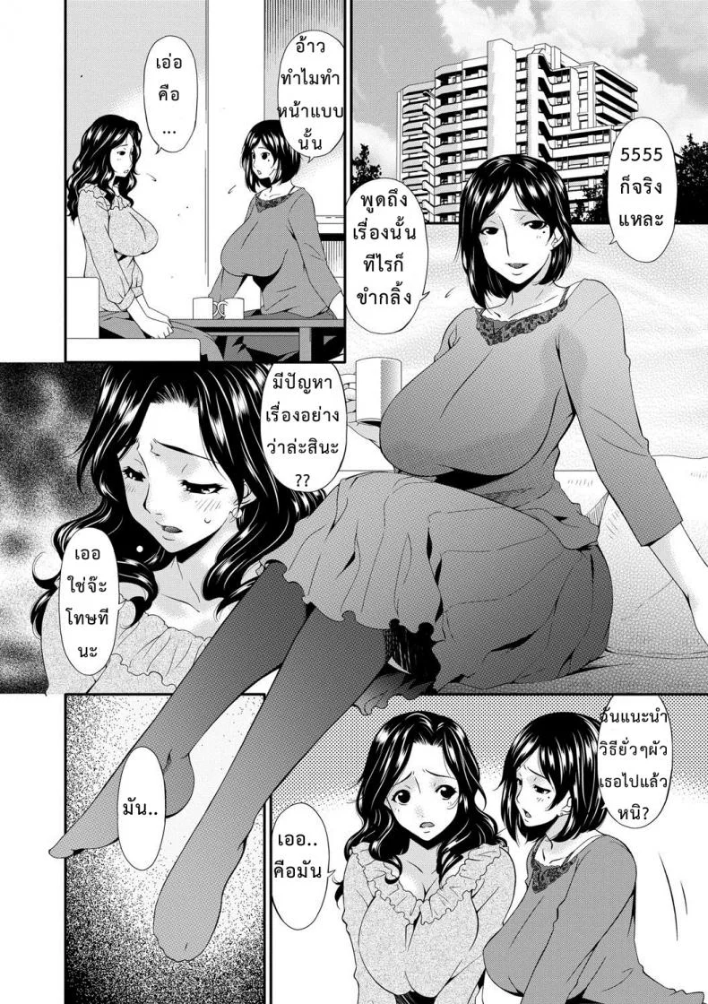 เมียใจแตกเพราะแลกคู่ [Bai Asuka] Swap Slave เมียใจแตกเพราะแลกคู่ 01 หน้า 5