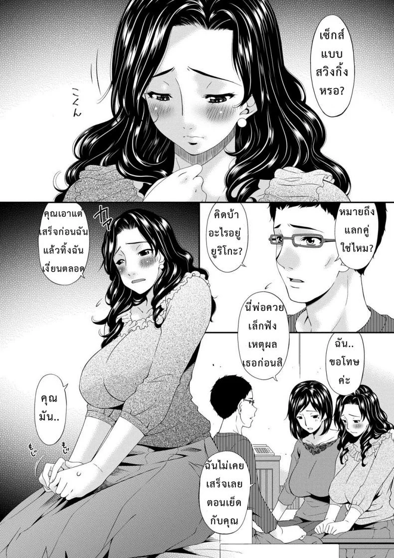เมียใจแตกเพราะแลกคู่ [Bai Asuka] Swap Slave เมียใจแตกเพราะแลกคู่ 01 หน้า 7