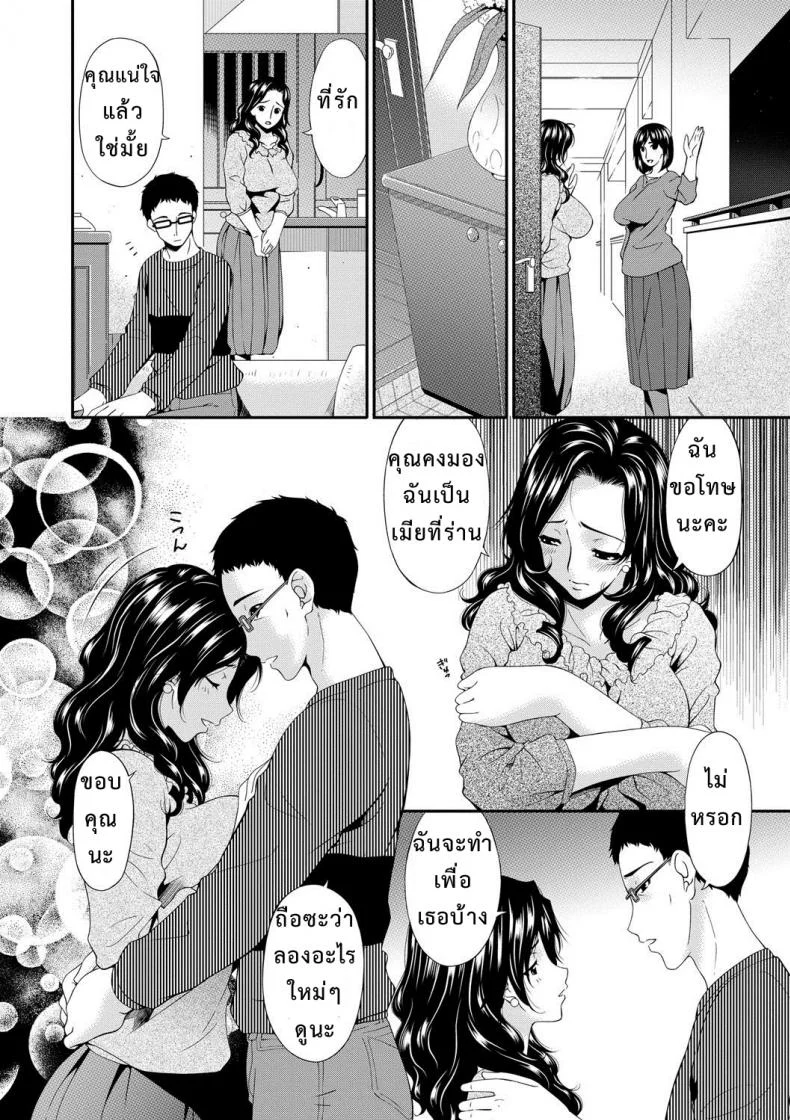 เมียใจแตกเพราะแลกคู่ [Bai Asuka] Swap Slave เมียใจแตกเพราะแลกคู่ 01 หน้า 9