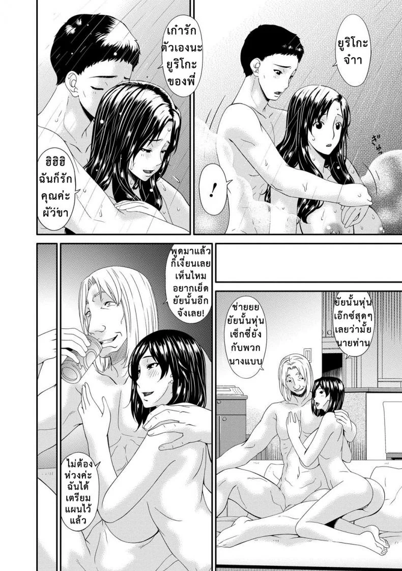 เมียใจแตกเพราะแลกคู่ [Bai Asuka] Swap Slave เมียใจแตกเพราะแลกคู่ 02 หน้า 17