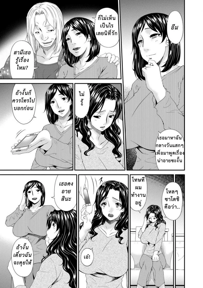 เมียใจแตกเพราะแลกคู่ [Bai Asuka] Swap Slave เมียใจแตกเพราะแลกคู่ 03 หน้า 14