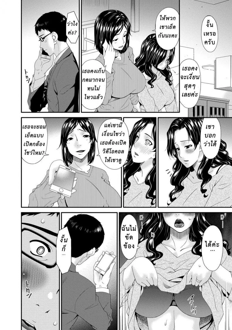 เมียใจแตกเพราะแลกคู่ [Bai Asuka] Swap Slave เมียใจแตกเพราะแลกคู่ 03 หน้า 15