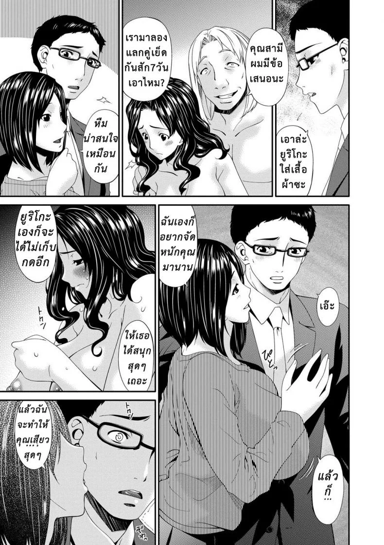 เมียใจแตกเพราะแลกคู่ [Bai Asuka] Swap Slave เมียใจแตกเพราะแลกคู่ 04 หน้า 8