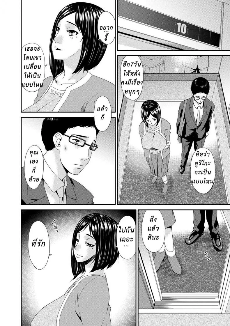 เมียใจแตกเพราะแลกคู่ [Bai Asuka] Swap Slave เมียใจแตกเพราะแลกคู่ 04 หน้า 9