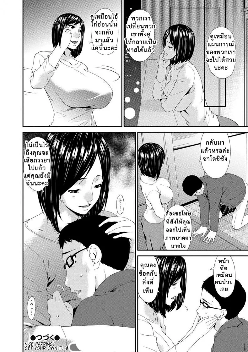 เมียใจแตกเพราะแลกคู่ [Bai Asuka] Swap Slave เมียใจแตกเพราะแลกคู่ 06 หน้า 21