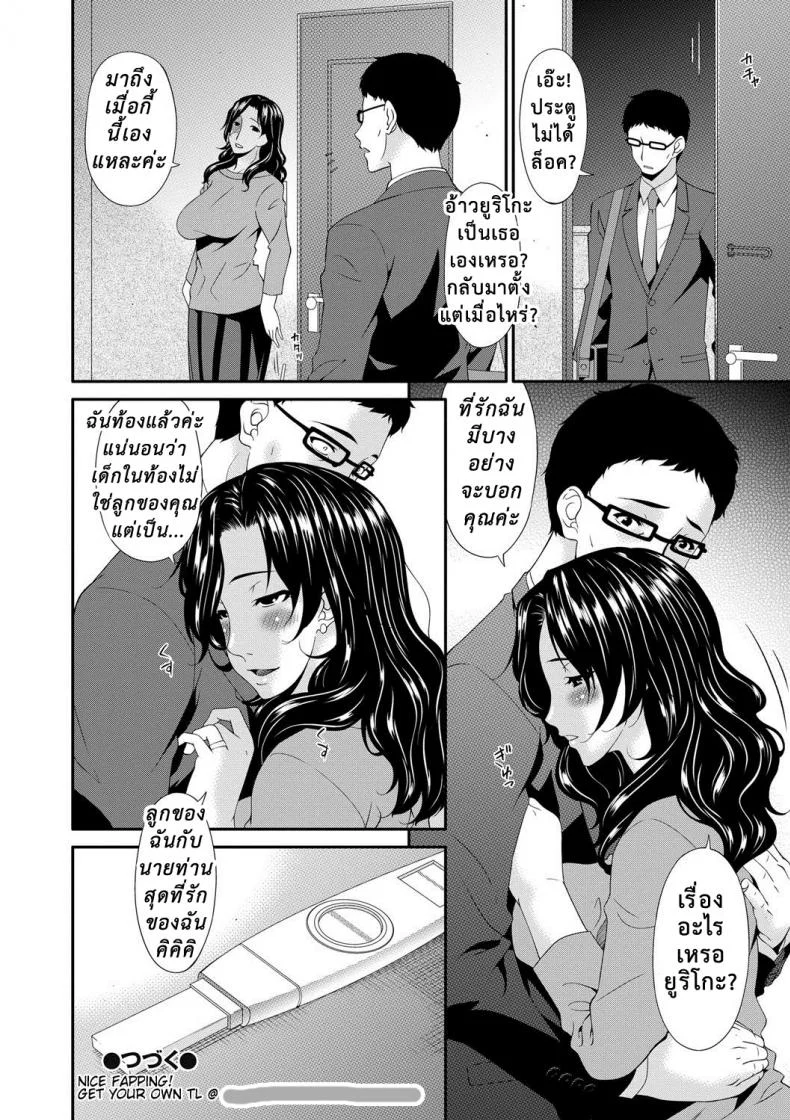 เมียใจแตกเพราะแลกคู่ [Bai Asuka] Swap Slave เมียใจแตกเพราะแลกคู่ 07 หน้า 22