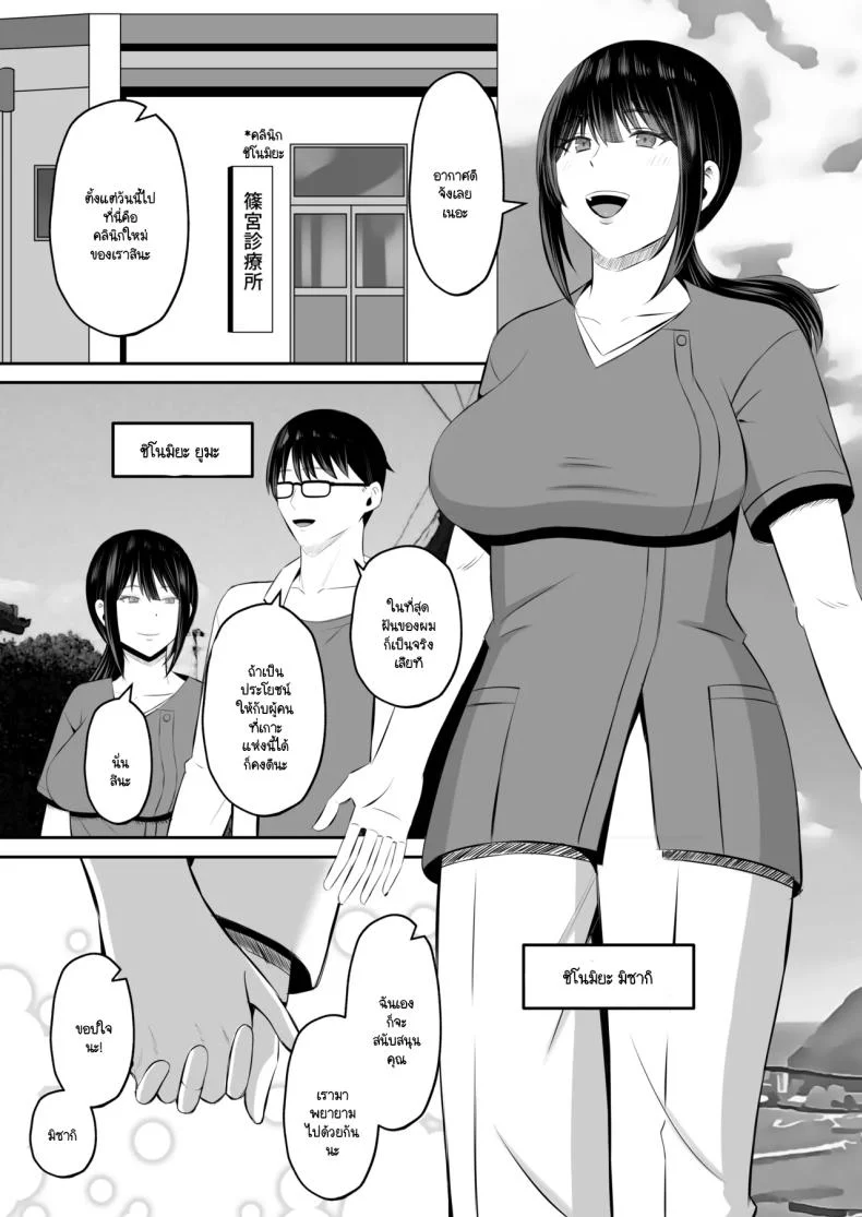 หน้าที่ของภรรยาผมในเกาะนี้ [Mochidora] Insyujimano kangoshiwa touminno kodanewo haramu (Kokusen) หน้า 4