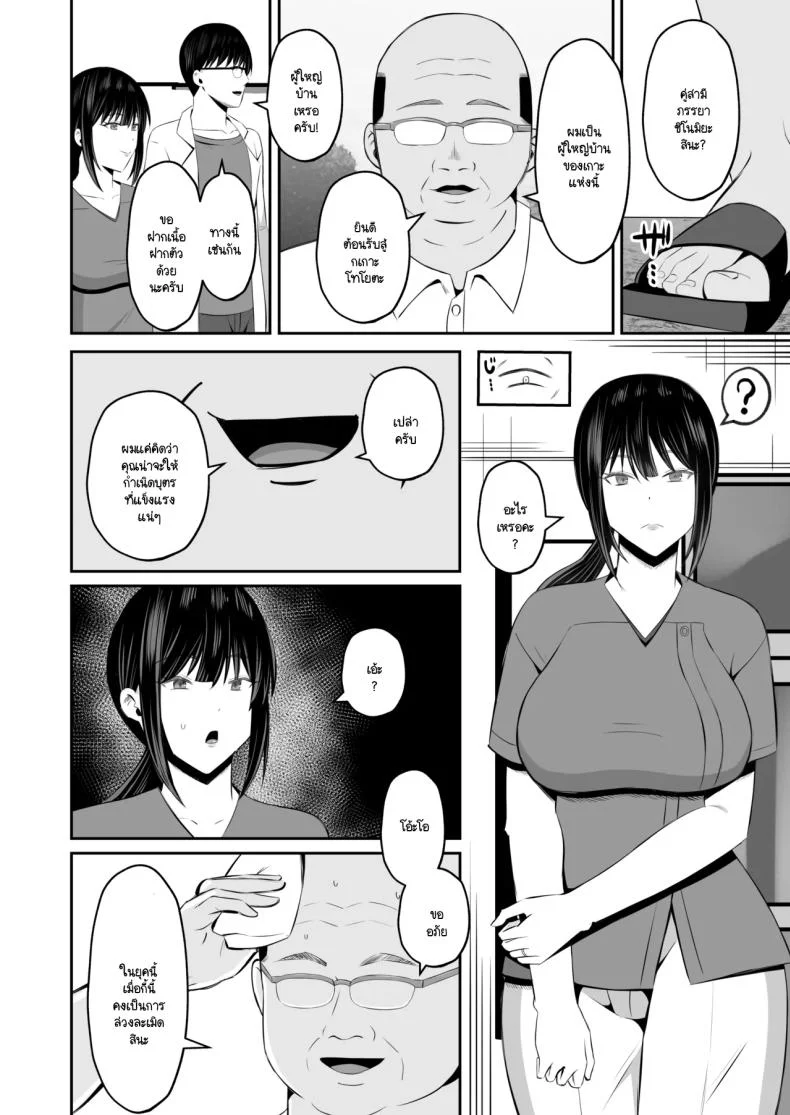 หน้าที่ของภรรยาผมในเกาะนี้ [Mochidora] Insyujimano kangoshiwa touminno kodanewo haramu (Kokusen) หน้า 5