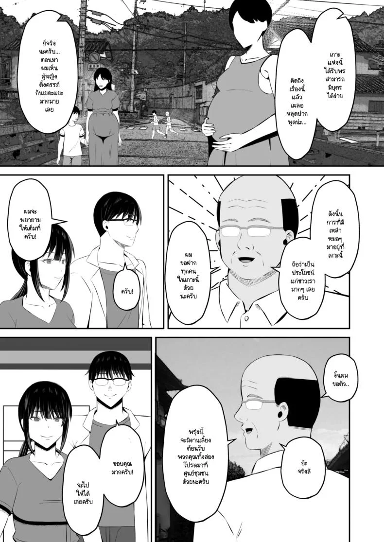 หน้าที่ของภรรยาผมในเกาะนี้ [Mochidora] Insyujimano kangoshiwa touminno kodanewo haramu (Kokusen) หน้า 6