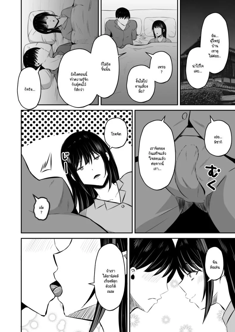 หน้าที่ของภรรยาผมในเกาะนี้ [Mochidora] Insyujimano kangoshiwa touminno kodanewo haramu (Kokusen) หน้า 7