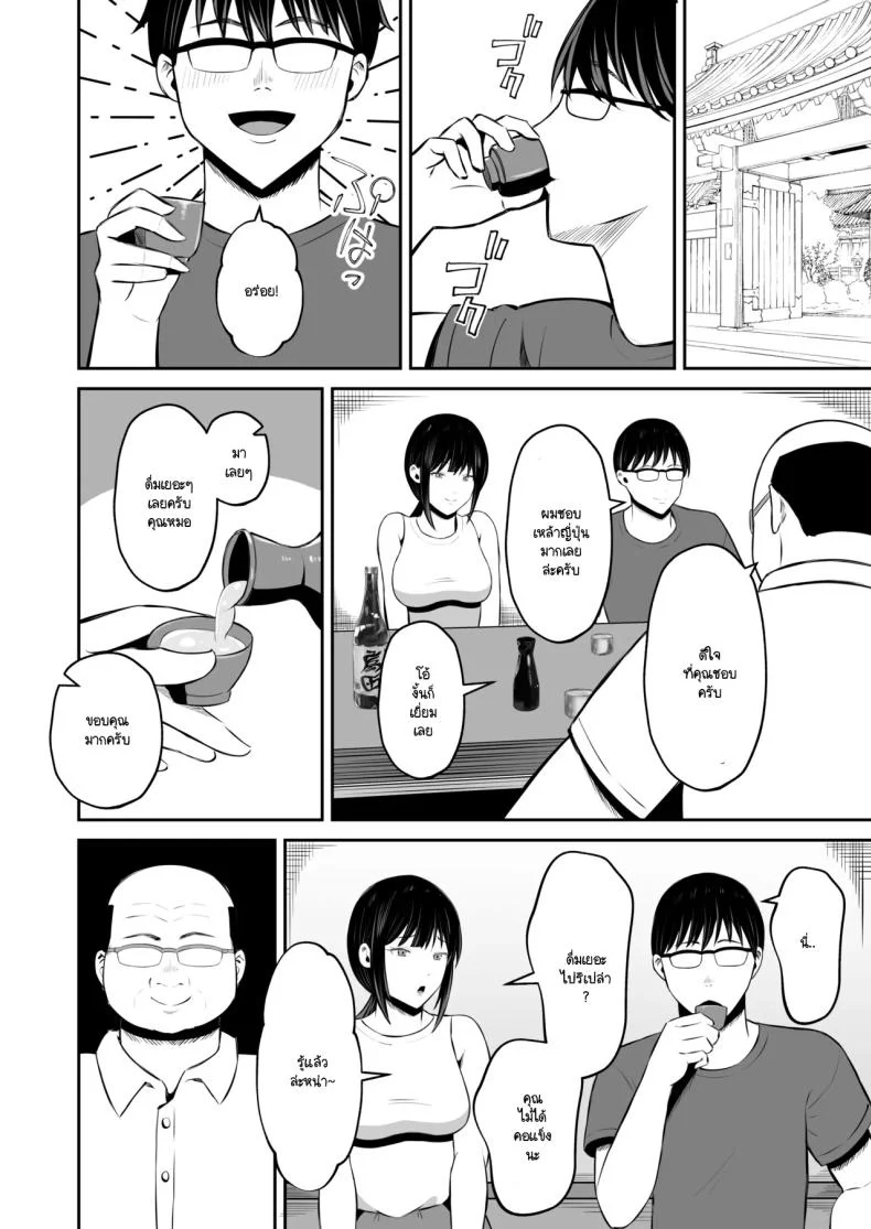 หน้าที่ของภรรยาผมในเกาะนี้ [Mochidora] Insyujimano kangoshiwa touminno kodanewo haramu (Kokusen) หน้า 11