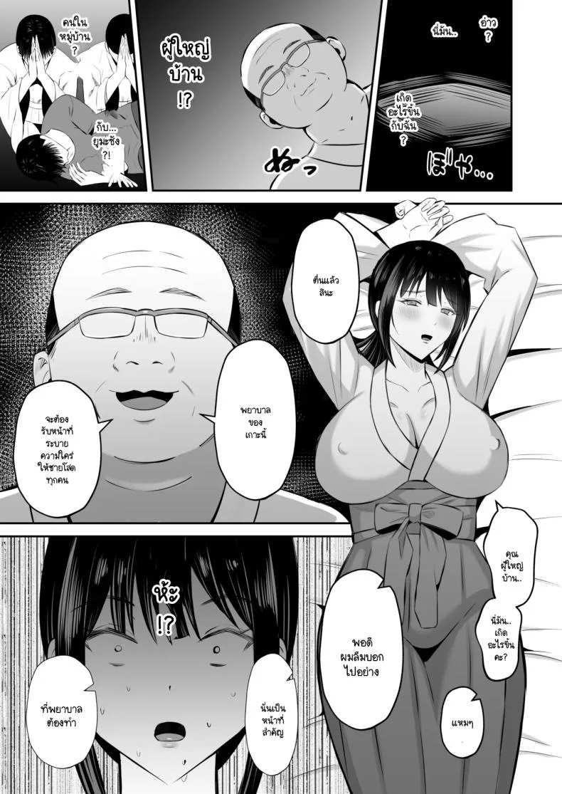 หน้าที่ของภรรยาผมในเกาะนี้ [Mochidora] Insyujimano kangoshiwa touminno kodanewo haramu (Kokusen) หน้า 14