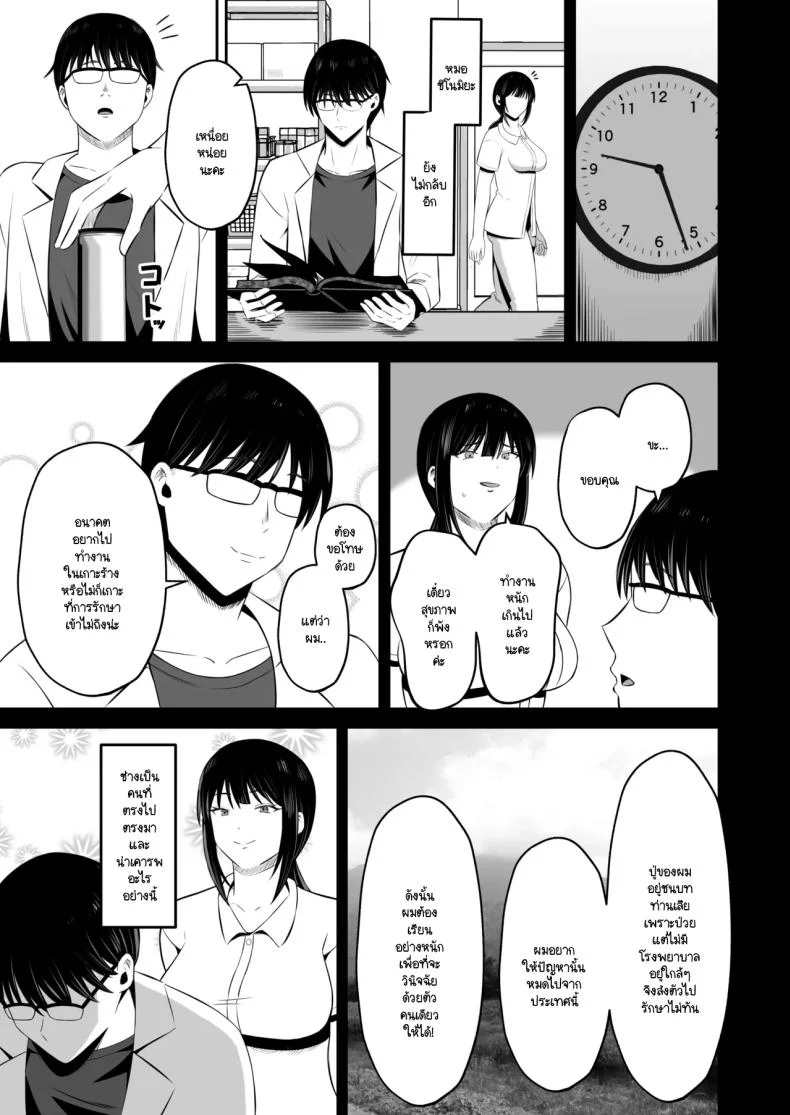 หน้าที่ของภรรยาผมในเกาะนี้ [Mochidora] Insyujimano kangoshiwa touminno kodanewo haramu (Kokusen) หน้า 18