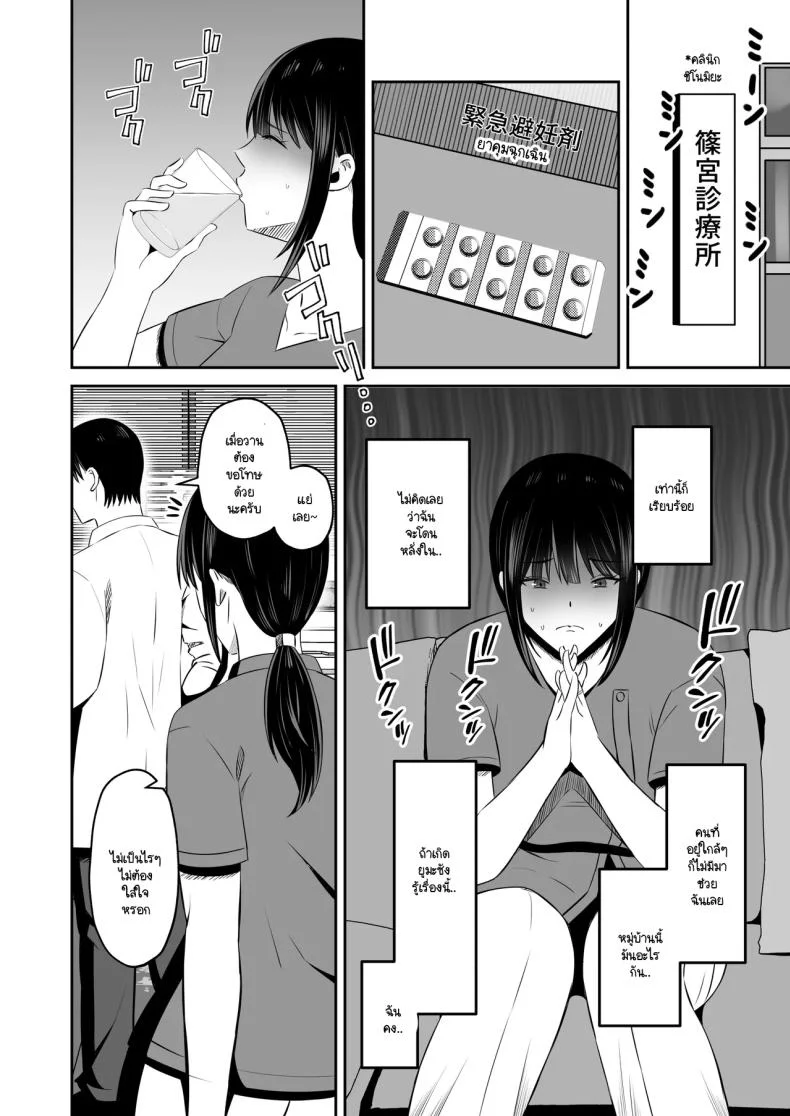 หน้าที่ของภรรยาผมในเกาะนี้ [Mochidora] Insyujimano kangoshiwa touminno kodanewo haramu (Kokusen) หน้า 37
