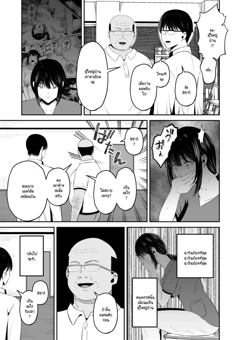 หน้าที่ของภรรยาผมในเกาะนี้ [Mochidora] Insyujimano kangoshiwa touminno kodanewo haramu (Kokusen) หน้า 38
