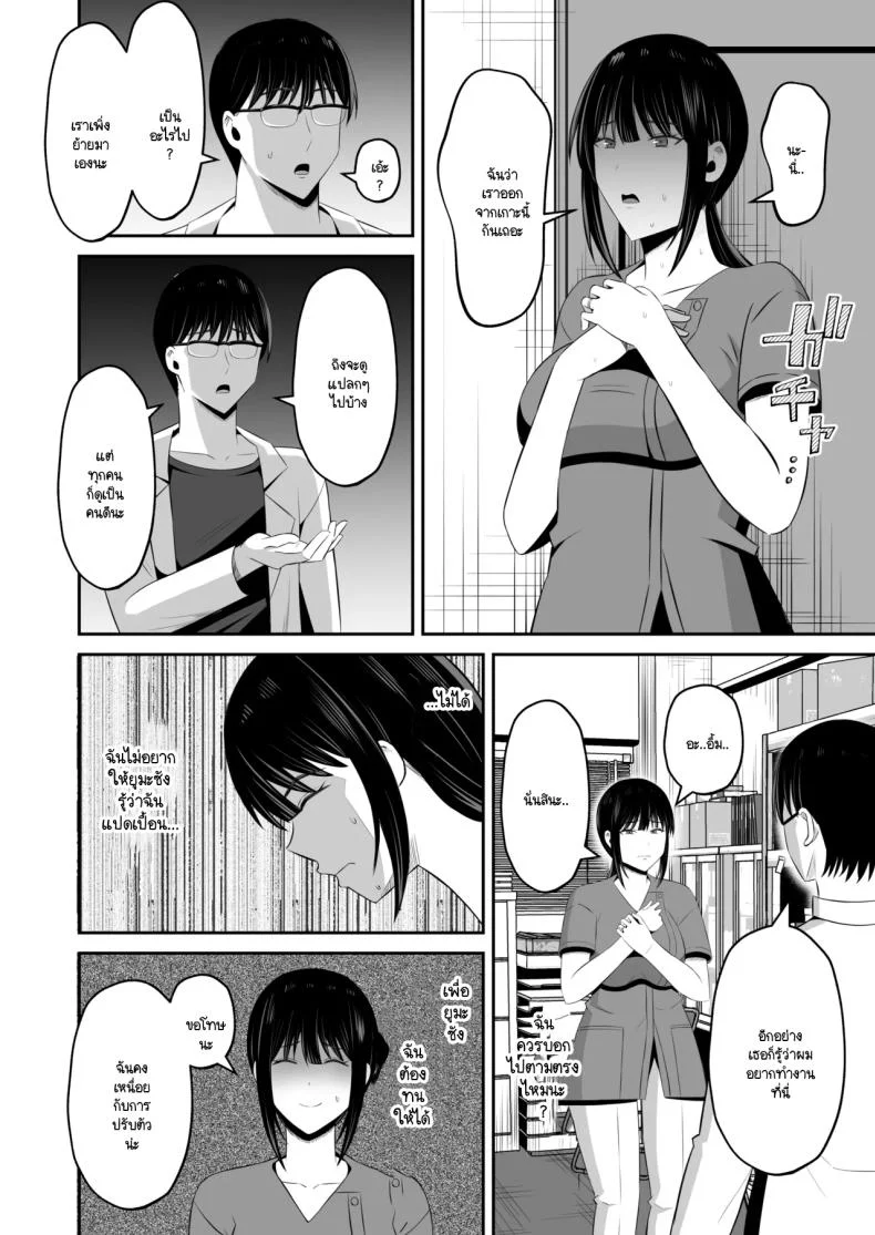 หน้าที่ของภรรยาผมในเกาะนี้ [Mochidora] Insyujimano kangoshiwa touminno kodanewo haramu (Kokusen) หน้า 39