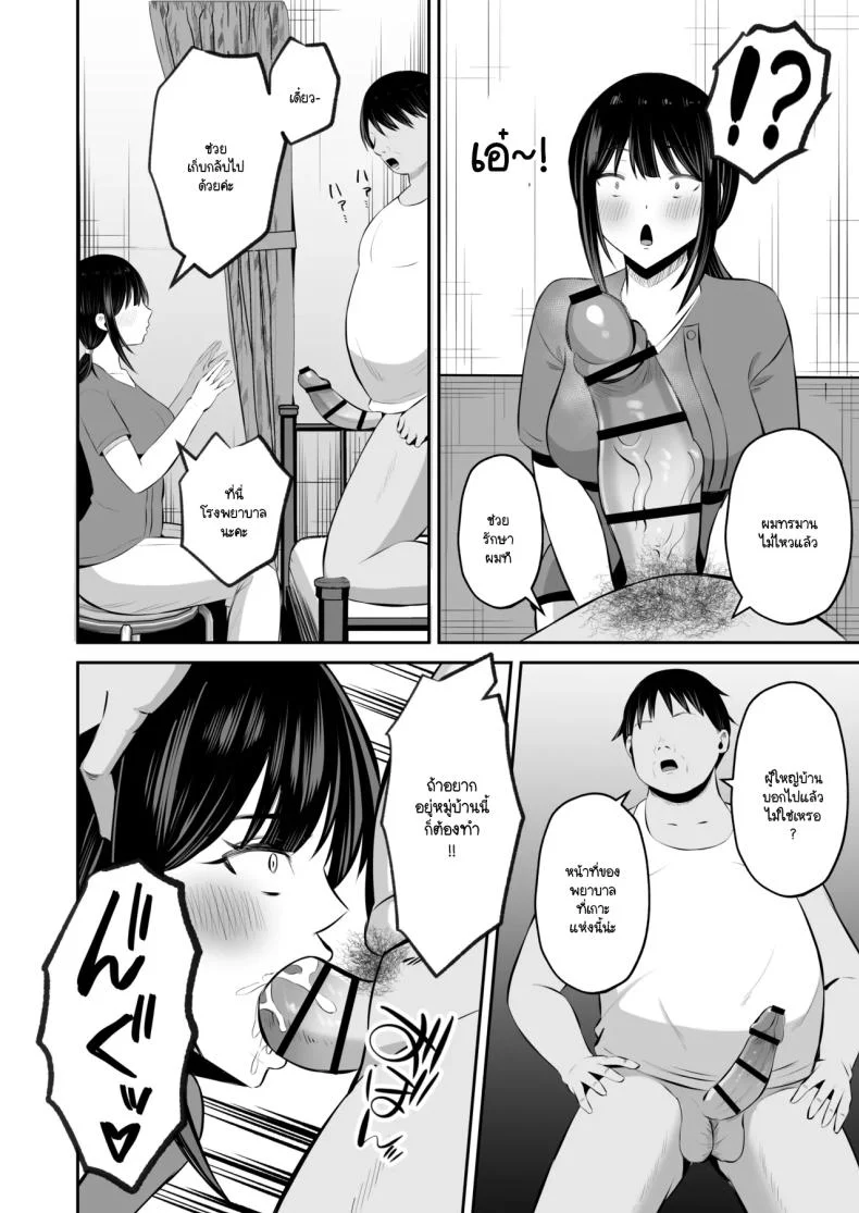 หน้าที่ของภรรยาผมในเกาะนี้ [Mochidora] Insyujimano kangoshiwa touminno kodanewo haramu (Kokusen) หน้า 41