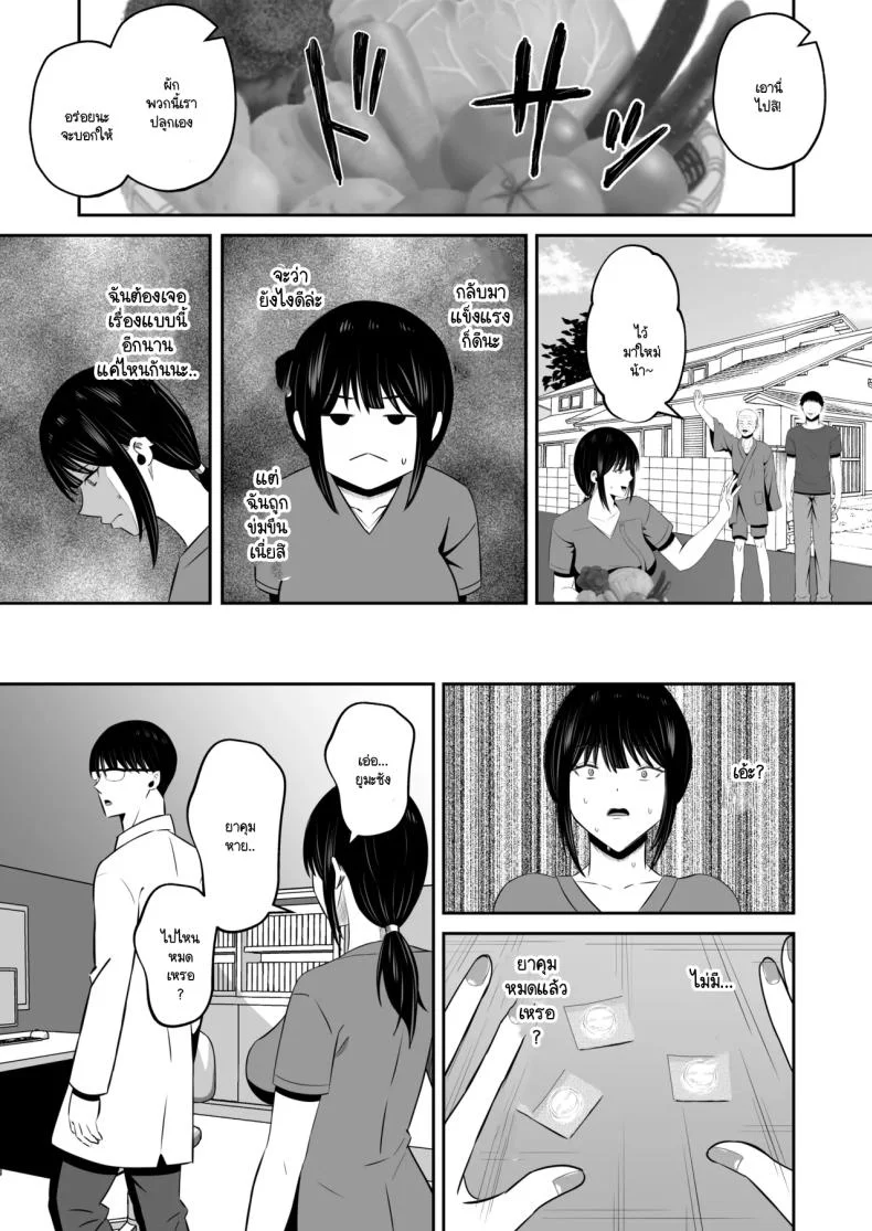 หน้าที่ของภรรยาผมในเกาะนี้ [Mochidora] Insyujimano kangoshiwa touminno kodanewo haramu (Kokusen) หน้า 58