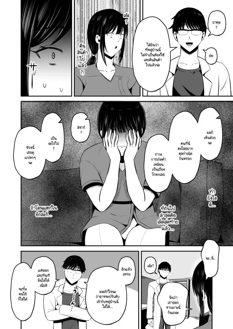 หน้าที่ของภรรยาผมในเกาะนี้ [Mochidora] Insyujimano kangoshiwa touminno kodanewo haramu (Kokusen) หน้า 59