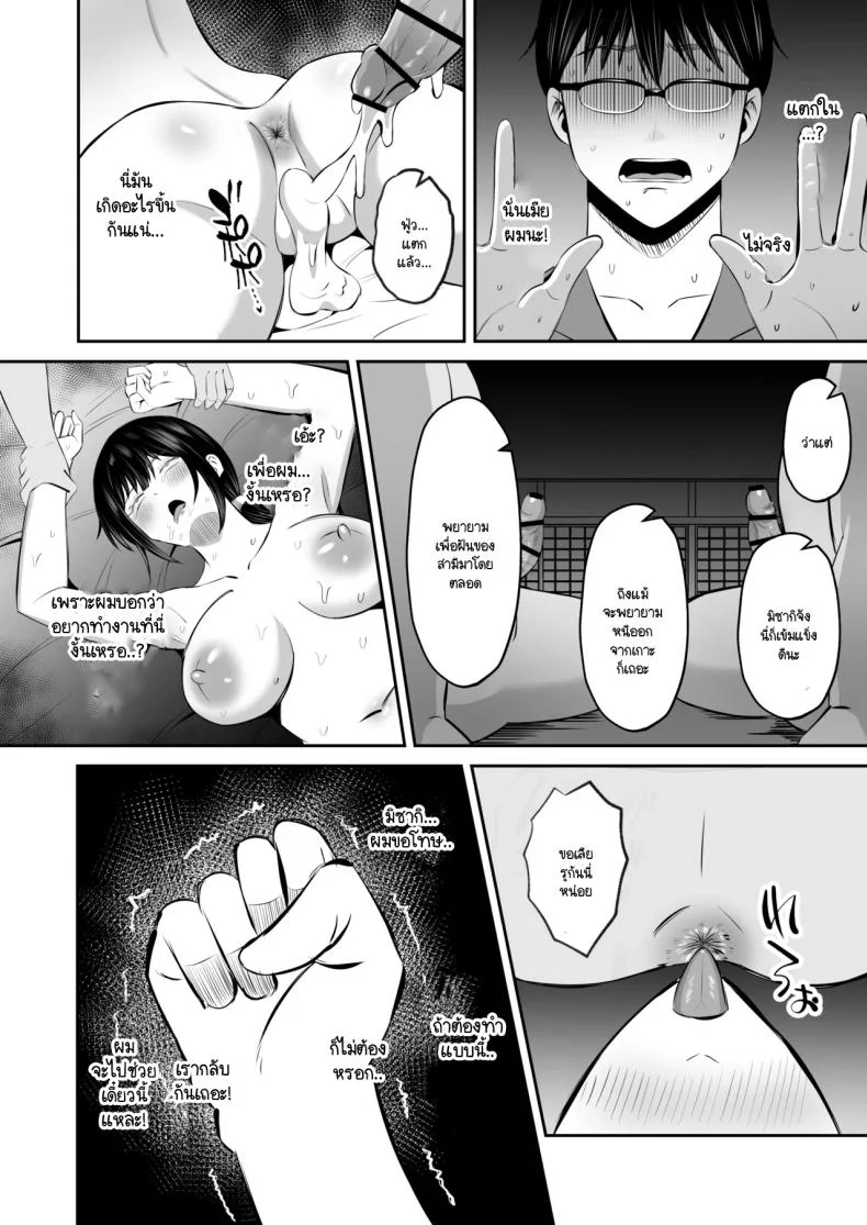 หน้าที่ของภรรยาผมในเกาะนี้ [Mochidora] Insyujimano kangoshiwa touminno kodanewo haramu (Kokusen) หน้า 83