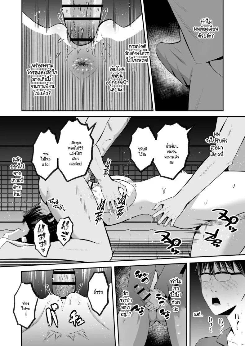 หน้าที่ของภรรยาผมในเกาะนี้ [Mochidora] Insyujimano kangoshiwa touminno kodanewo haramu (Kokusen) หน้า 85