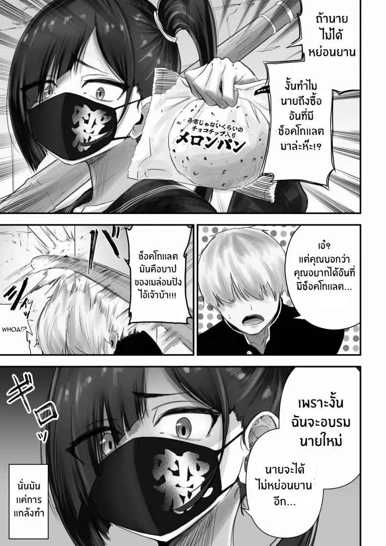 สาวเเยงกี้ก็รักเป็นนะ [Fuwatani] Pashiri-kun no Koto ga Suki na Furyou-chan no Hanashi หน้า 5
