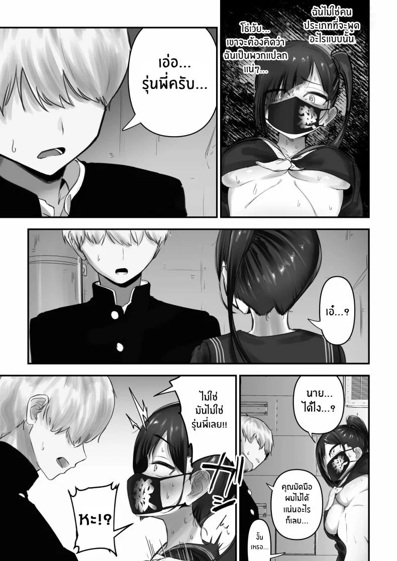 สาวเเยงกี้ก็รักเป็นนะ [Fuwatani] Pashiri-kun no Koto ga Suki na Furyou-chan no Hanashi หน้า 9