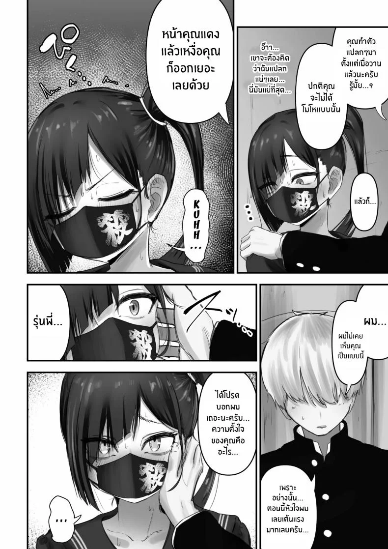 สาวเเยงกี้ก็รักเป็นนะ [Fuwatani] Pashiri-kun no Koto ga Suki na Furyou-chan no Hanashi หน้า 10